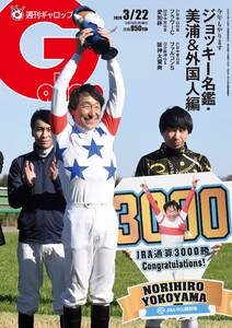 週刊Gallop(ギャロップ) 2026年3月22日号 電子書籍版