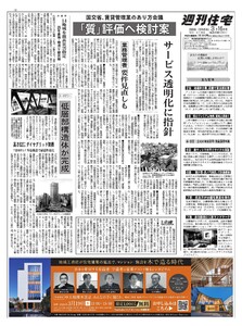 週刊住宅 2026/03/16号 電子書籍版