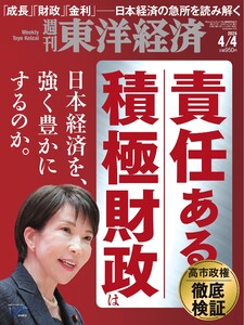 週刊東洋経済 2026年4月4日号 電子書籍版