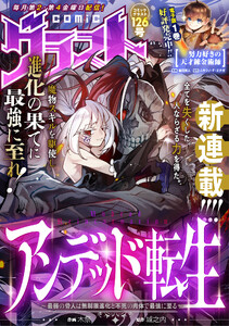 comicグラスト 126号 電子書籍版