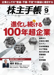 株主手帳 2026年9月号