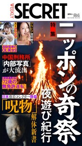 週刊SECRET DIGITAL 2026年8月13日号 スペシャル版 電子書籍版