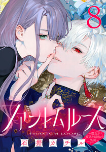 ファントムルース～魔女が夢見た最後の楽園～(話売り) #8