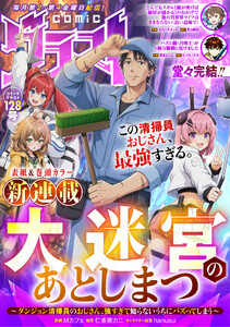 comicグラスト 128号