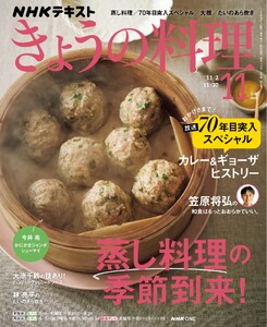 NHK きょうの料理 2026年11月号