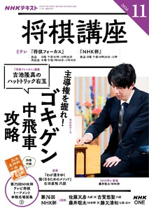 NHK 将棋講座 2026年11月号 電子書籍版