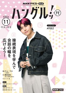 NHKテレビ ハングルッ!ナビ 2026年11月号 電子書籍版