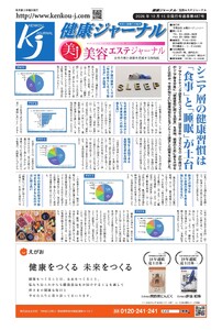 健康ジャーナル 487 電子書籍版