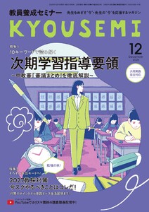 教員養成セミナー 2026年12月号 電子書籍版