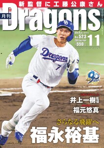 月刊ドラゴンズ 2026年11月号 電子書籍版