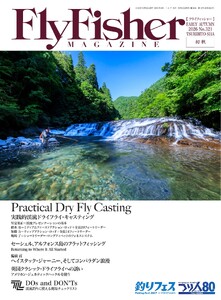 FlyFisher 2026年12月号 電子書籍版