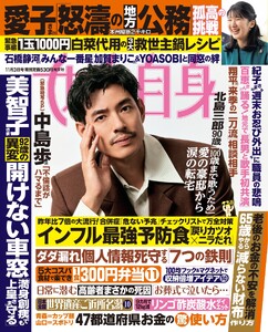 女性自身 2026年 11月3日号