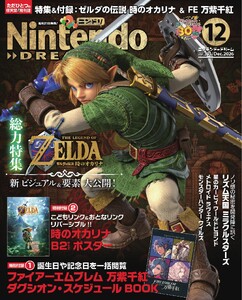 Nintendo DREAM 2026年12月号