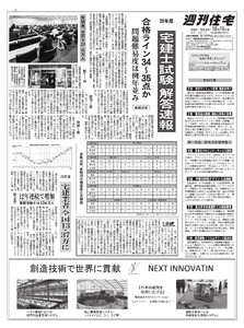 週刊住宅 2026/10/19号 電子書籍版