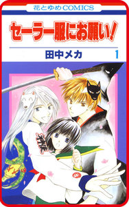 【プチララ】セーラー服にお願い! story02 電子書籍版