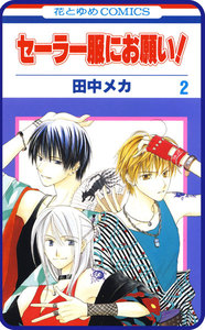 【プチララ】セーラー服にお願い! story08 電子書籍版