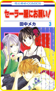 【プチララ】セーラー服にお願い! story13 電子書籍版