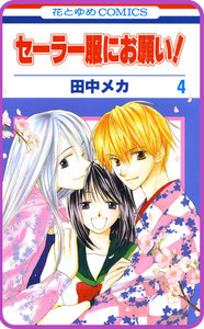 【プチララ】セーラー服にお願い! story17 電子書籍版