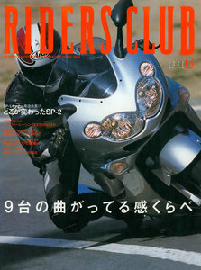 RIDERS CLUB 2002年6月号 No.338 電子書籍版