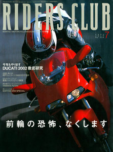 RIDERS CLUB 2002年7月号 No.339 電子書籍版