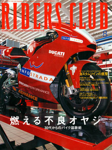 RIDERS CLUB 2002年8月号 No.340 電子書籍版