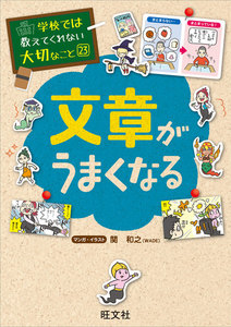 学校では教えてくれない大切なこと23文章がうまくなる 電子書籍版