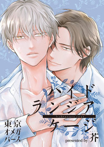 ハイドランジア ケージ2-2 電子書籍版