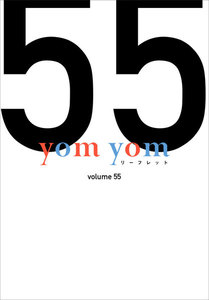 yom yomリーフレット