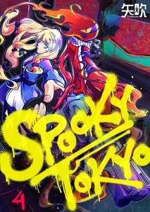 【フルカラー】SPOOKY TOKYO(4) 電子書籍版