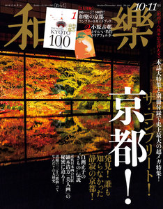 和樂