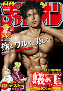 月刊少年チャンピオン