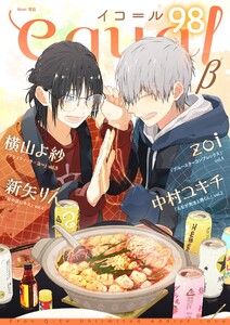 equal vol.98β 電子書籍版