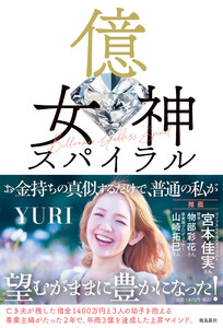 億女神スパイラル 電子書籍版