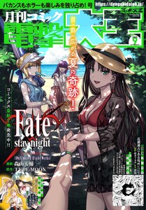 【電子版】月刊コミック 電撃大王 2025年9月号 電子書籍版