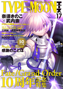 【電子版】TYPE-MOONエースVOL.17 電子書籍版