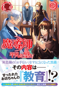 【電子限定版】魔導師は平凡を望む 34 電子書籍版