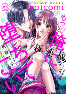 noicomi vol.152 電子書籍版