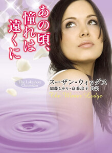 あの頃、憧れは遠くに 電子書籍版