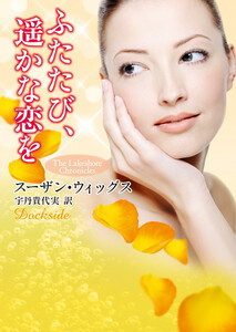 ふたたび、遥かな恋を 電子書籍版