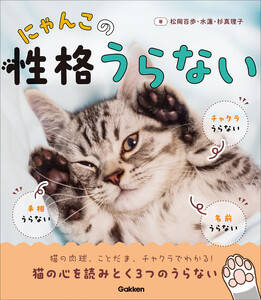にゃんこの性格うらない 電子書籍版
