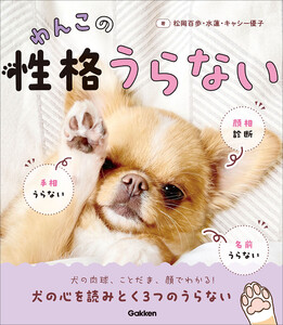 わんこの性格うらない 電子書籍版