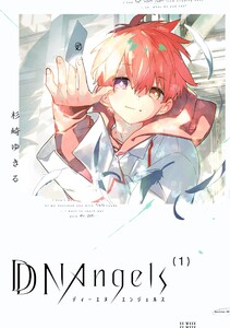 DDNAngels (1)【電子特典付き】