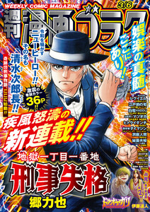 漫画ゴラク 2026年 3/6 号 電子書籍版