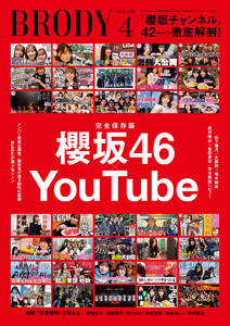 BRODY(ブロディ) 2026年4月号