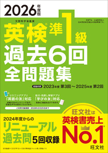 2026年度版 英検準1級 過去6回全問題集(音声DL付) 電子書籍版