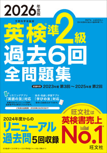 2026年度版 英検準2級 過去6回全問題集(音声DL付) 電子書籍版