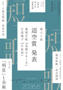 短歌 2026年6月号 電子書籍版