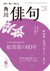 俳句 2026年6月号 電子書籍版