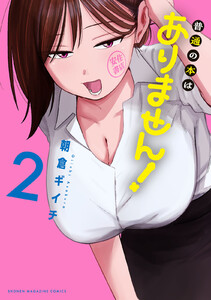 普通の本はありません! (2)
