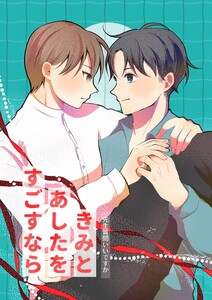 先生質問いいですか (8)きみとあしたをすごすなら 電子書籍版